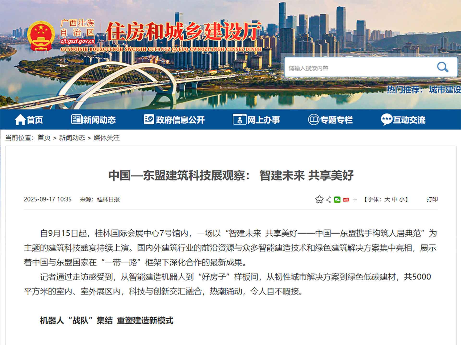 广西住房和城乡建设厅官网报道