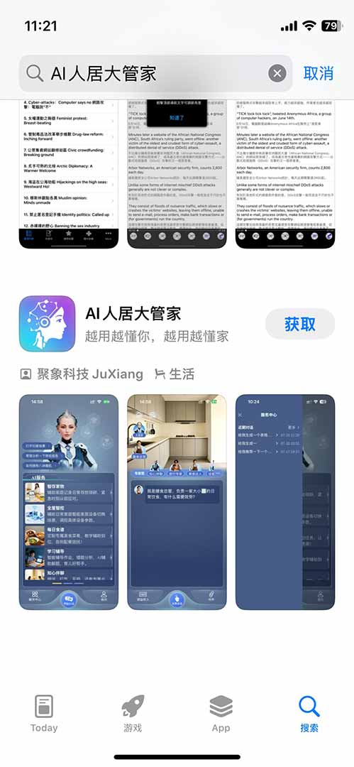 打开 App Store 步骤截图