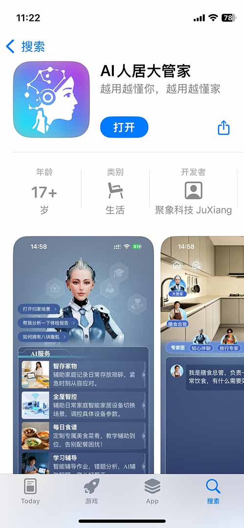 获取安装 步骤截图