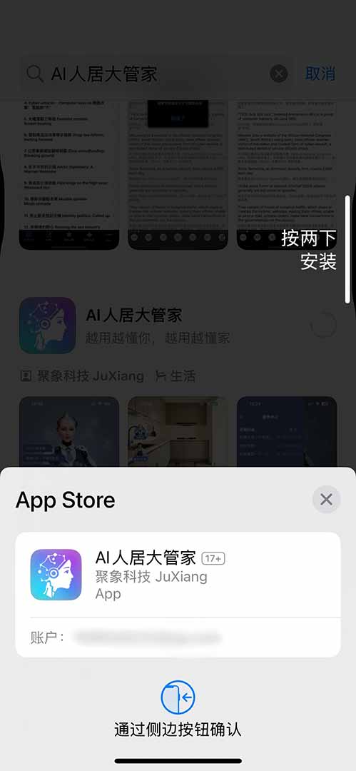 搜索应用 步骤截图