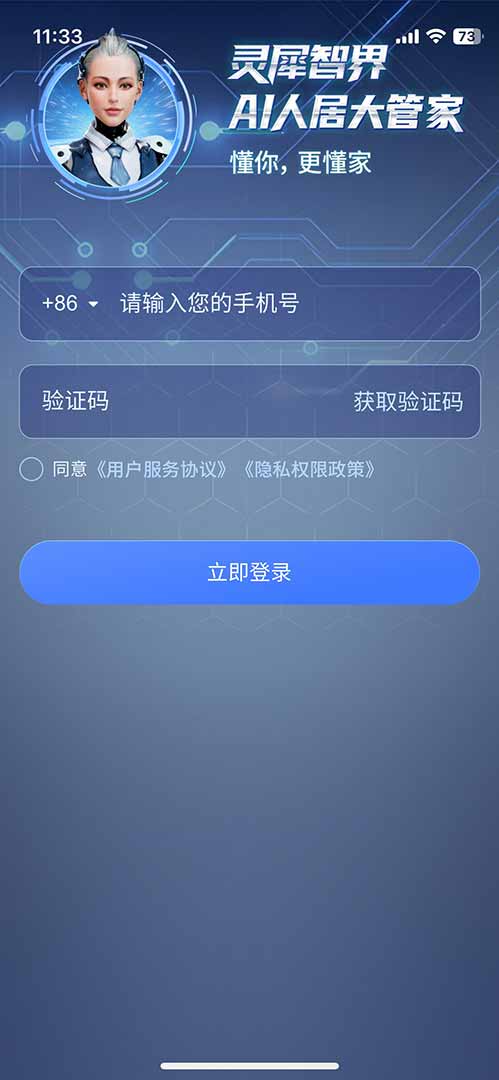 打开 APP 步骤截图