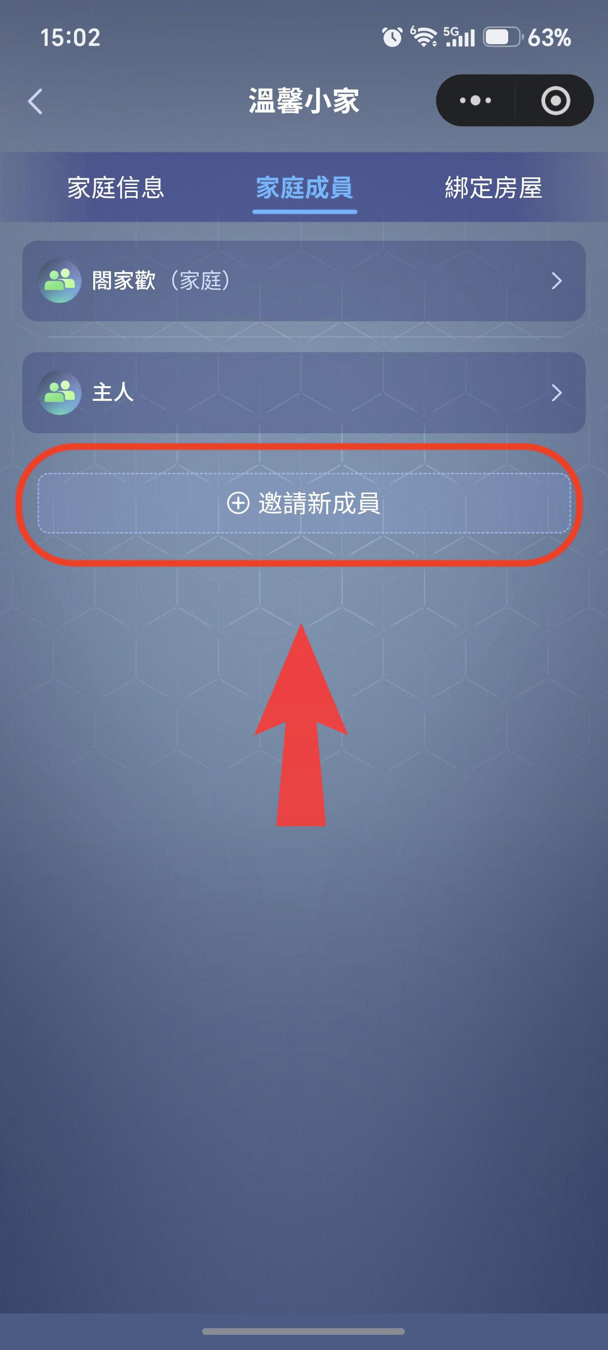 邀请家庭成员