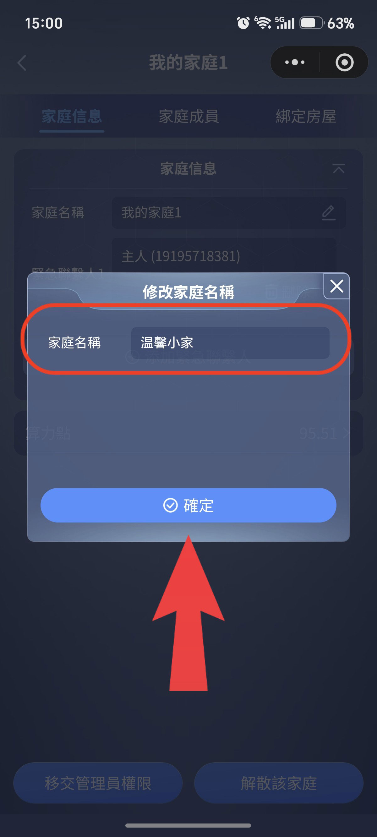 填写家庭信息