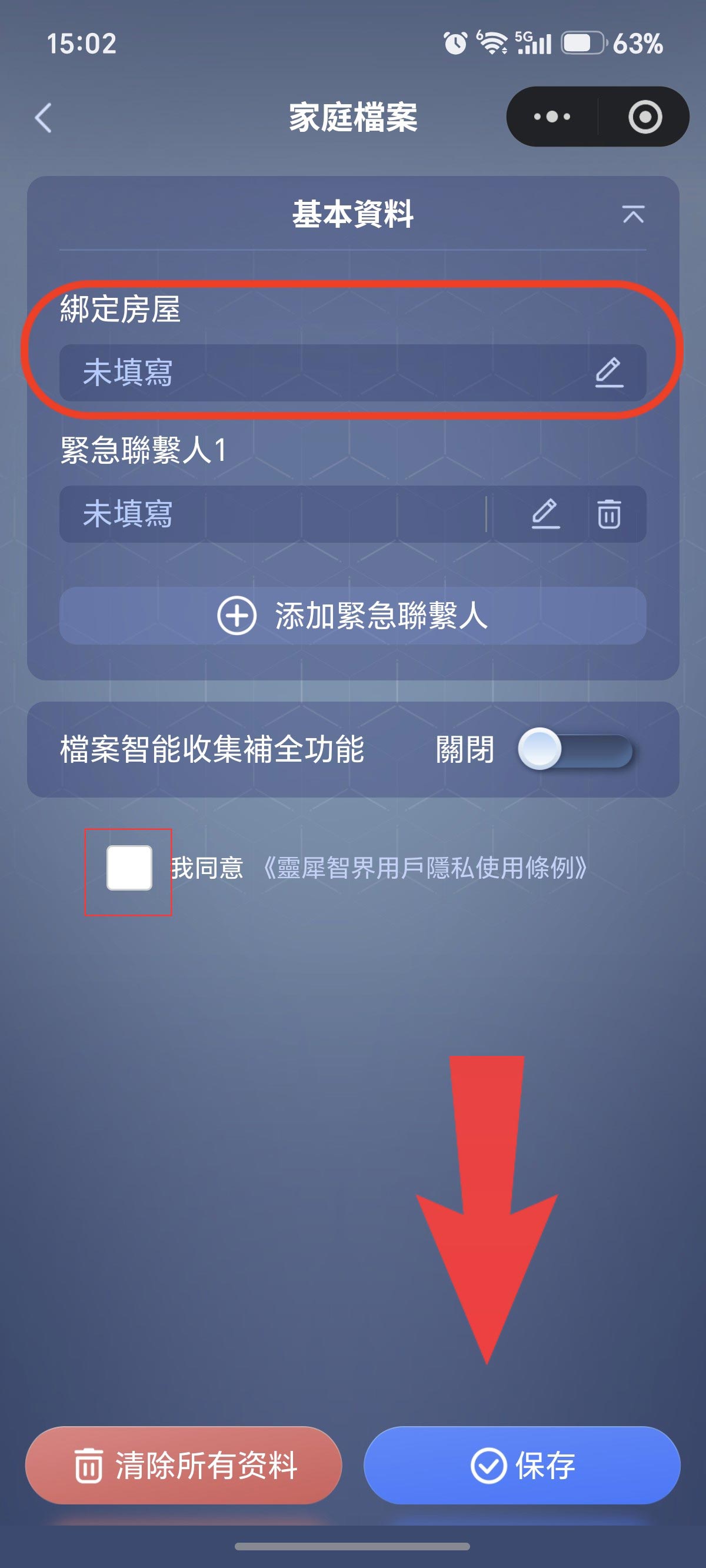 设置家庭位置