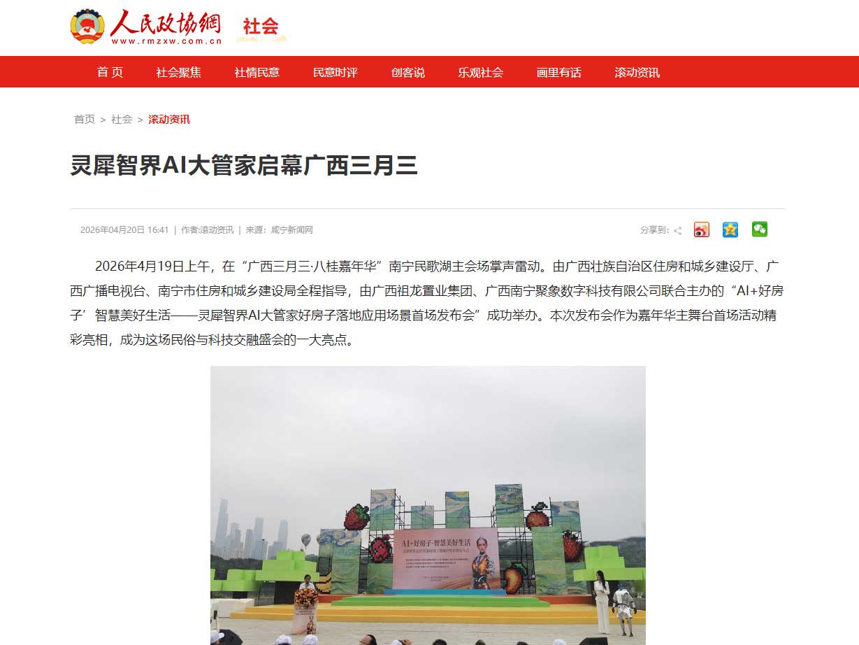 人民政协网报道